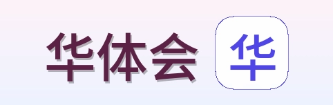 华体会 Logo